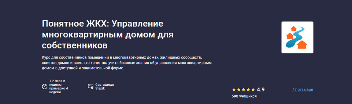 [Ольга Аринцева] [Stepik] Понятное ЖКХ_ Управление_0.png